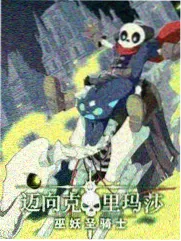 黄瓜漫画新番 逆潮而上 封面